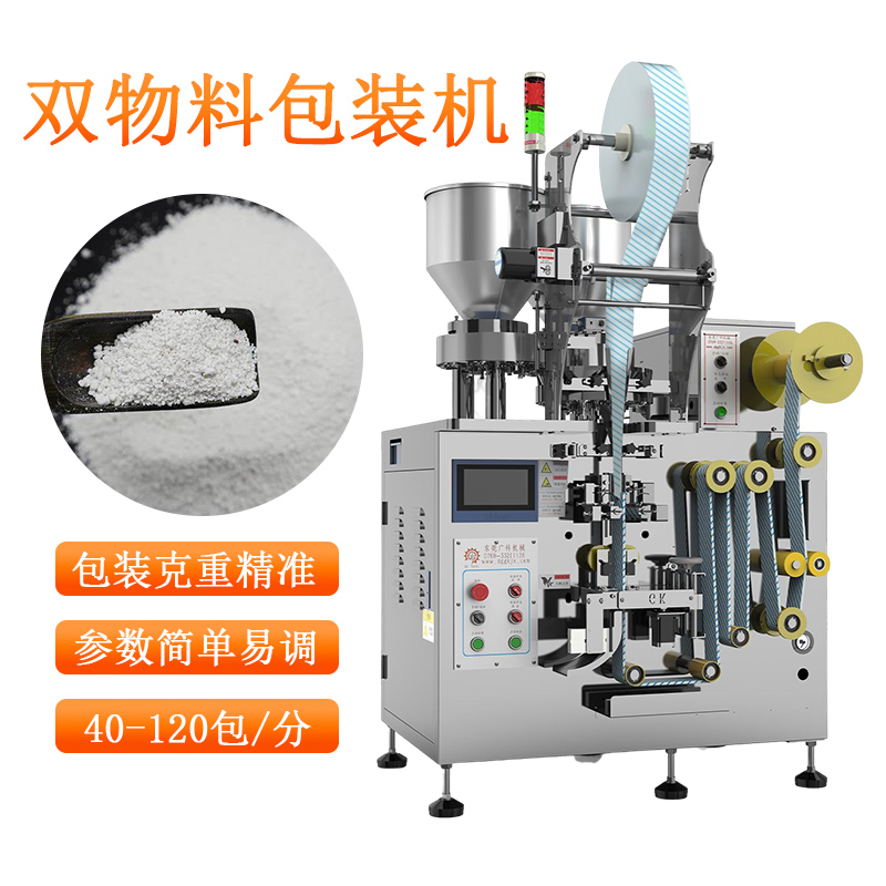雙物料脫氧劑包裝機一體機